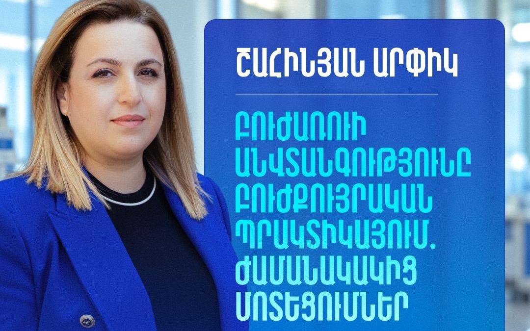 «Բուժառուի անվտանգությունը բուժքույրական պրակտիկայում․ ժամանակակից մոտեցումներ»